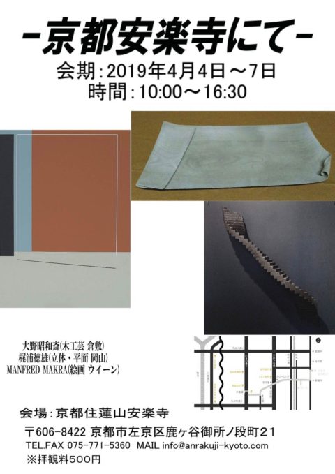 京都安楽寺にてDM