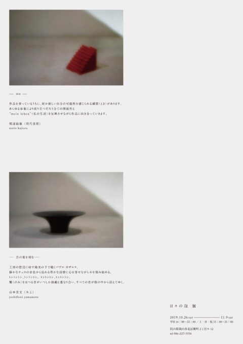 日々の泡展DM